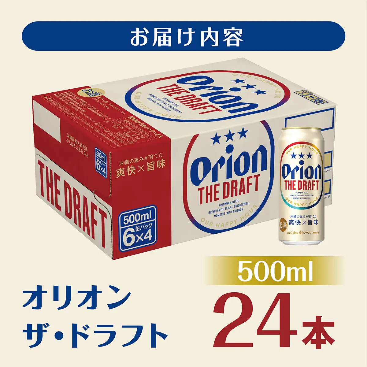 最短3日以内発送！オリオンビール オリオン ザ・ドラフト （500ml缶×24本）