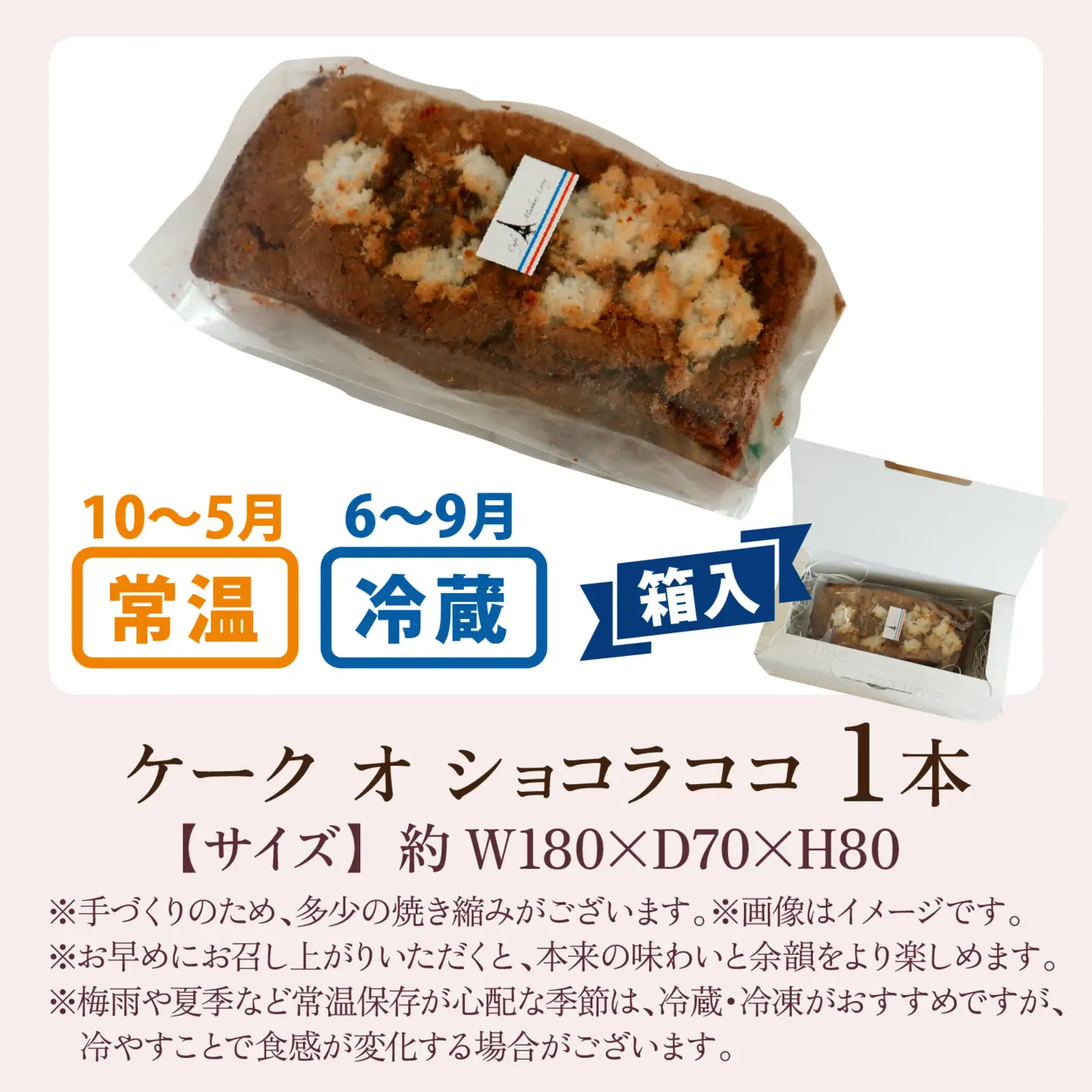 ケーク オ ショコラ ココ 1本【サイズ：約W180×D70×H80】 |  ケーキ ケーキ