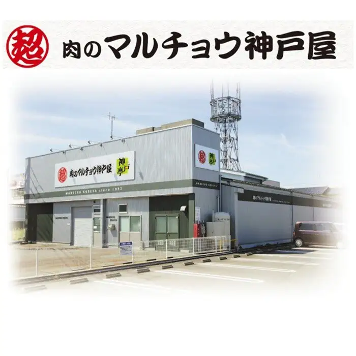 ＜マルチョウ神戸屋＞富山県産豚ロース味噌漬け（70g×14枚）