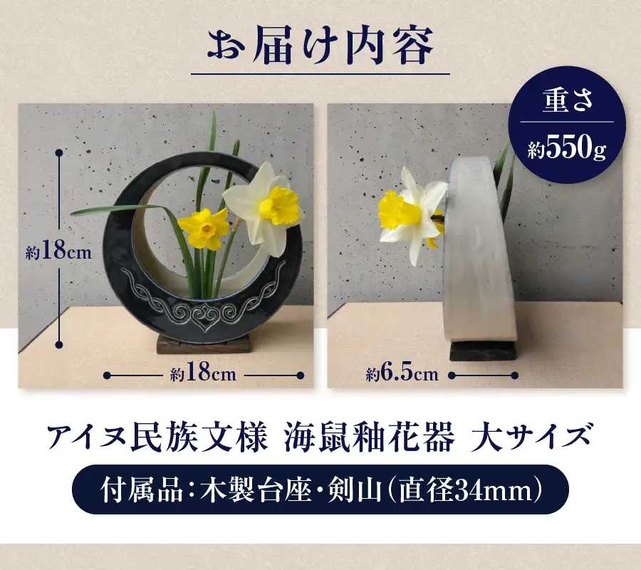 花器 アイヌ民族文様海鼠釉花器（大） 陶芸