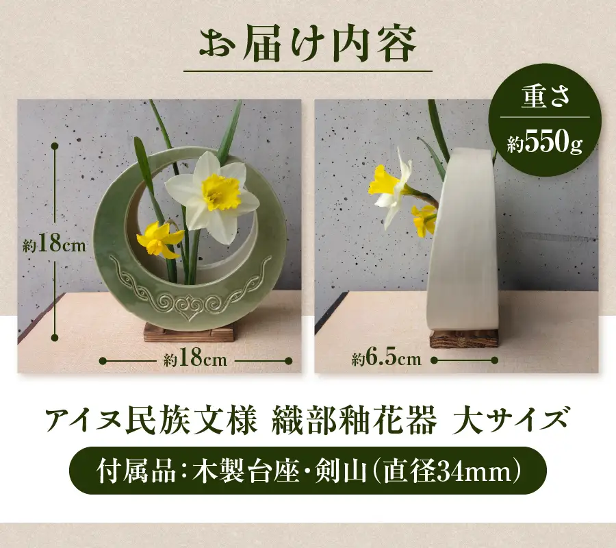 花器 アイヌ民族文様織部釉花器（大） 陶芸