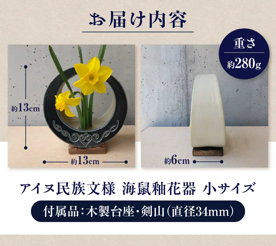 花器 アイヌ民族文様海鼠釉花器（小） 陶芸