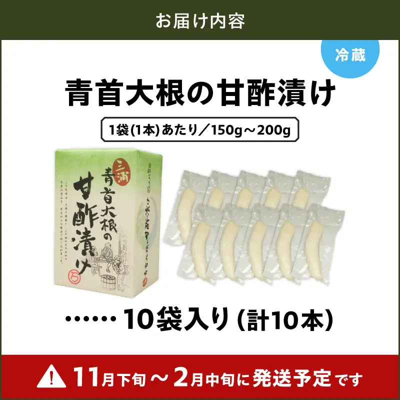 青首大根 の 甘酢漬け 10袋入り M129-002-02 加工品 漬物 大根