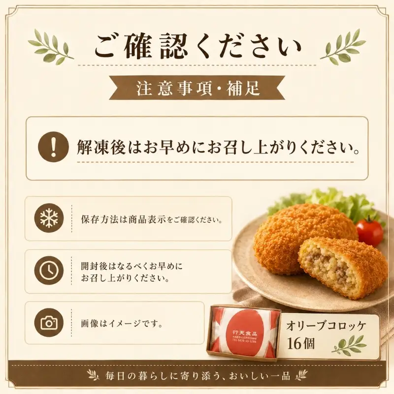 オリーブコロッケ 16個 コロッケ 惣菜 揚げ物 冷凍 香川 観音寺市