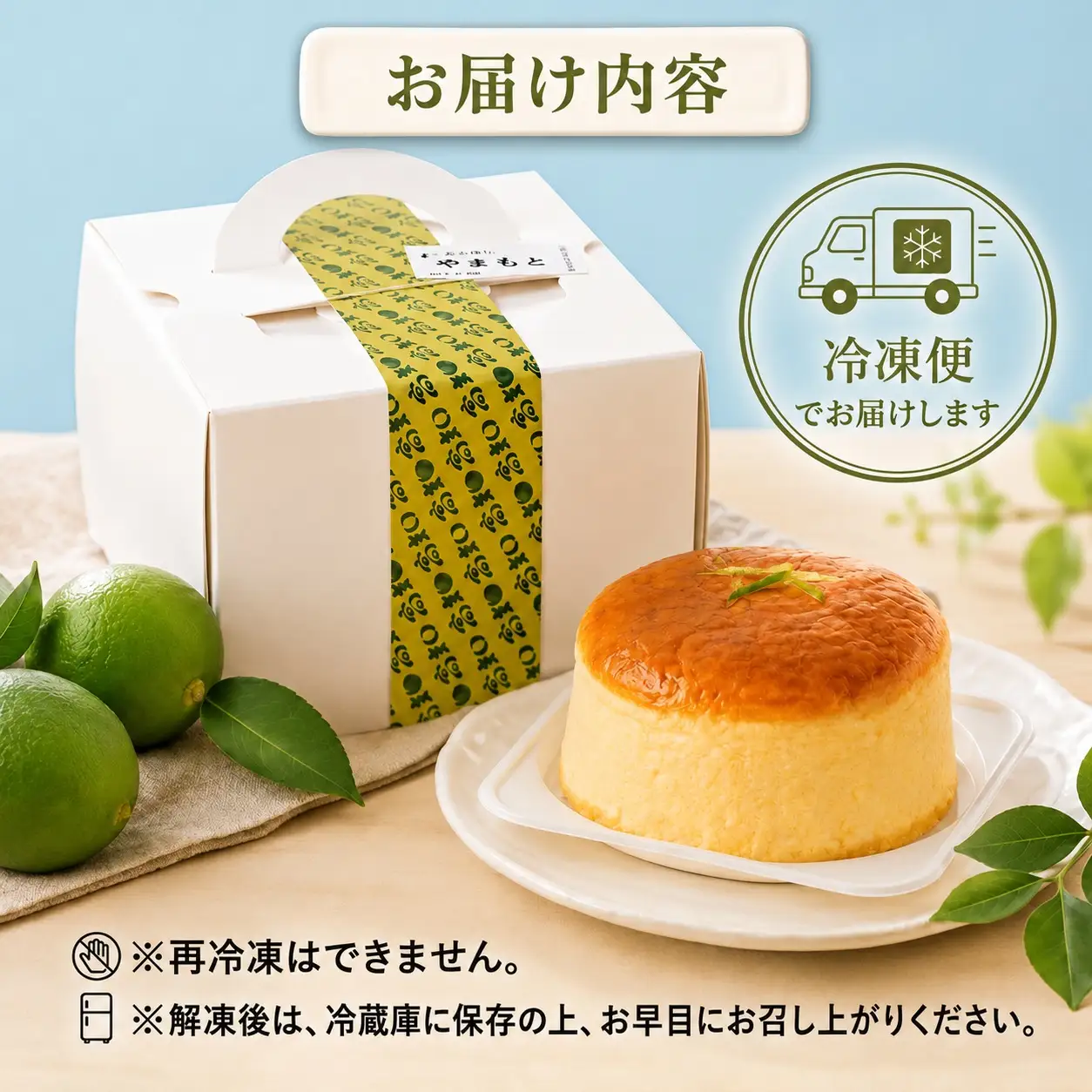ケーキ職人のふわしゅわグリーンレモンすふれチーズケーキ［1828］