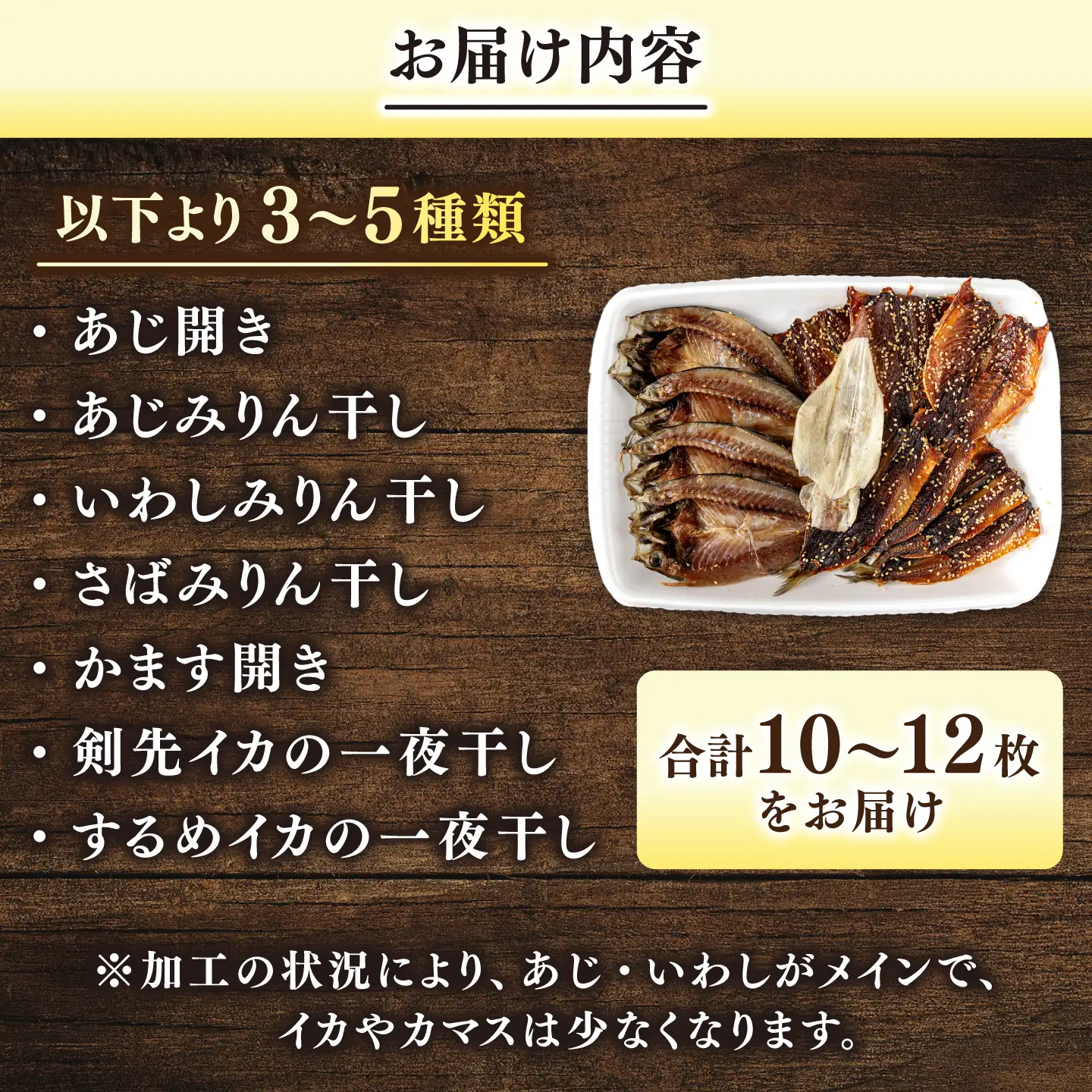 【訳あり】干物セット 10～12枚 [JAQ039] 訳あり 干物