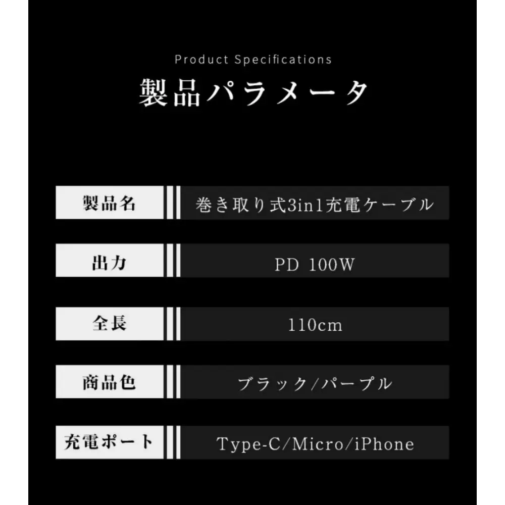 【パープル】★同色2個セット★【2026年新モデル&PD 100W】 3in1 充電ケーブル 長さ110cm 巻き取り 両引き USB Type-c microUSB Android 充電けーぶる 3イン1 充電コード伸縮式 絡み防止 3種類端子対応 スマホスタンド機能 急速充電 iPhone16/17対応 送料無料 【PL保険加入済み製品・安心】