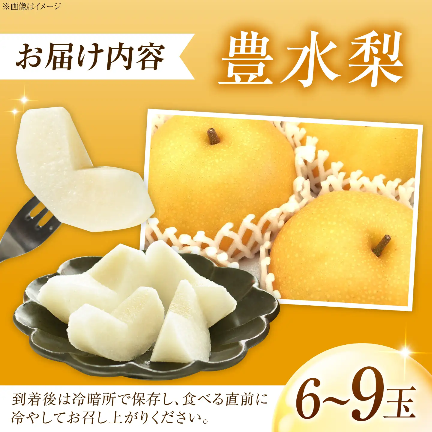 【先行予約】豊水梨 6-9玉入 BKAD111 梨