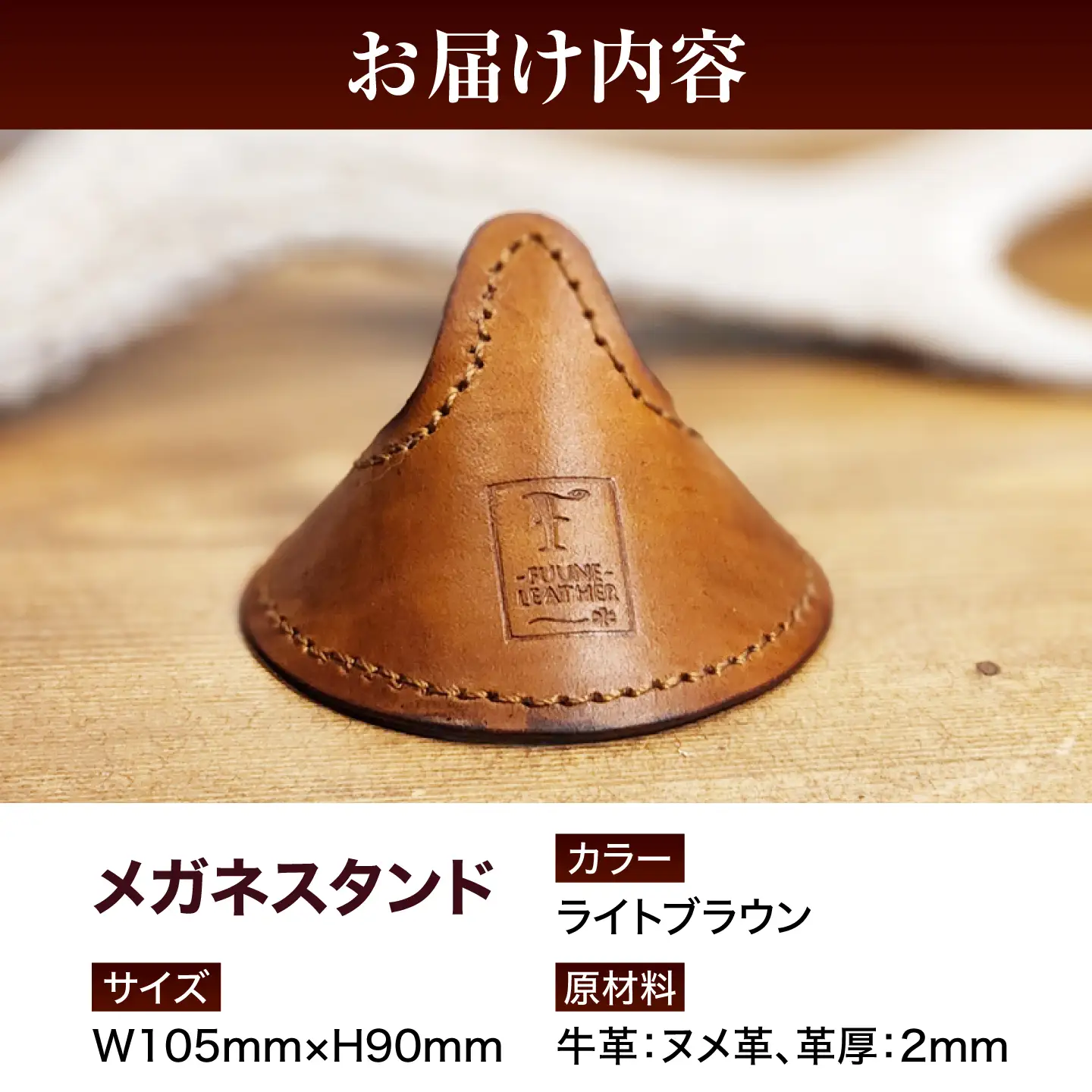 メガネスタンド 【ライトブラウン】 / 眼鏡立て レザー小物 革製品 牛革 小浜市/ フウネレザーファクトリー[BFAJ216]