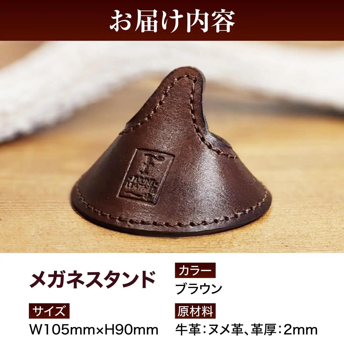 メガネスタンド 【ブラウン】 / 眼鏡立て レザー小物 革製品 牛革 小浜市/ フウネレザーファクトリー[BFAJ217]