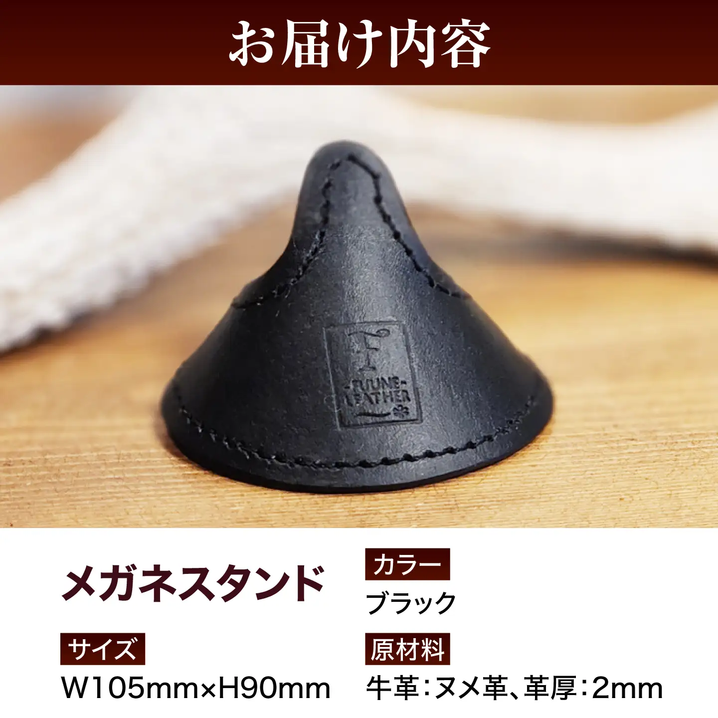 メガネスタンド 【ブラック】 / 眼鏡立て レザー小物 革製品 牛革 小浜市/ フウネレザーファクトリー[BFAJ218]