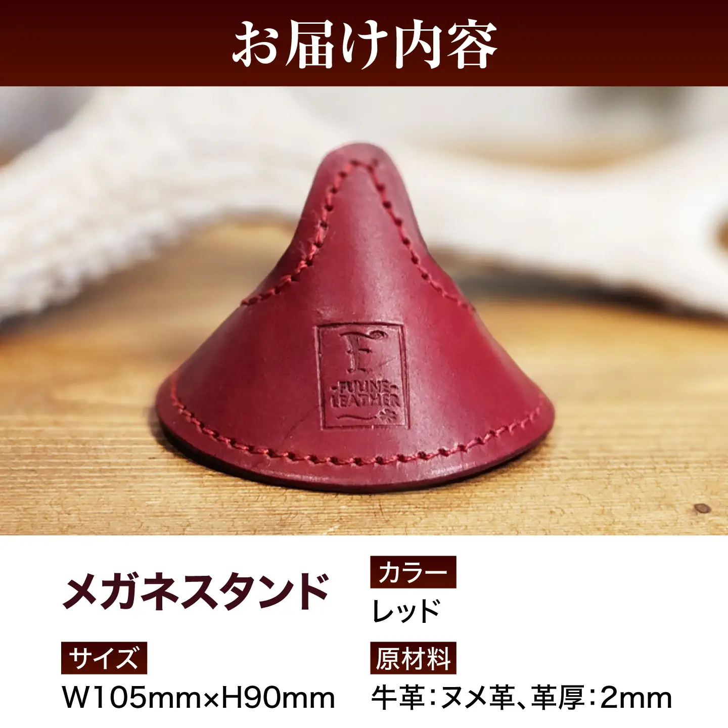 メガネスタンド 【レッド】 / 眼鏡立て レザー小物 革製品 牛革 小浜市/ フウネレザーファクトリー[BFAJ219]