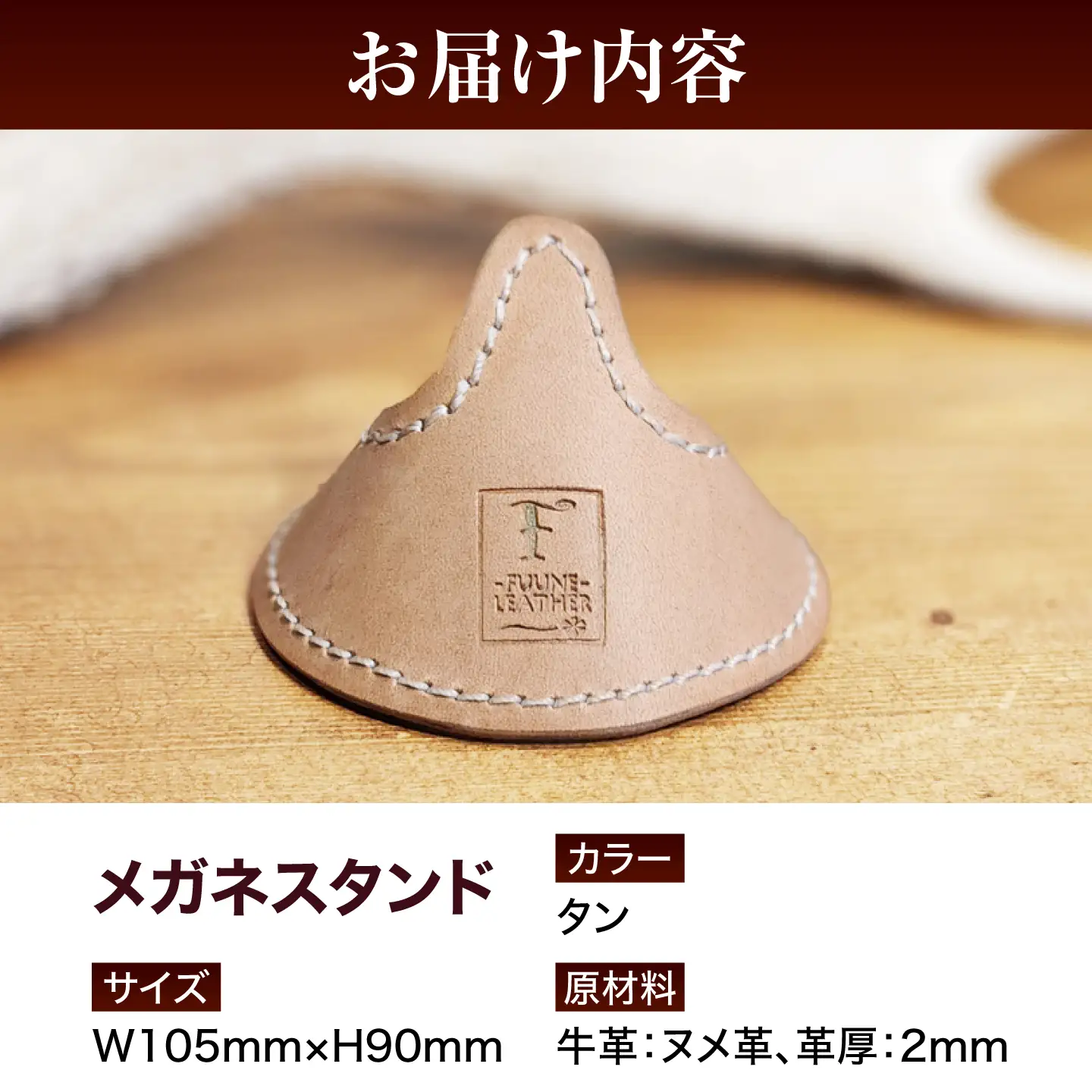 メガネスタンド 【タン】 / 眼鏡立て レザー小物 革製品 牛革 小浜市/ フウネレザーファクトリー[BFAJ221]