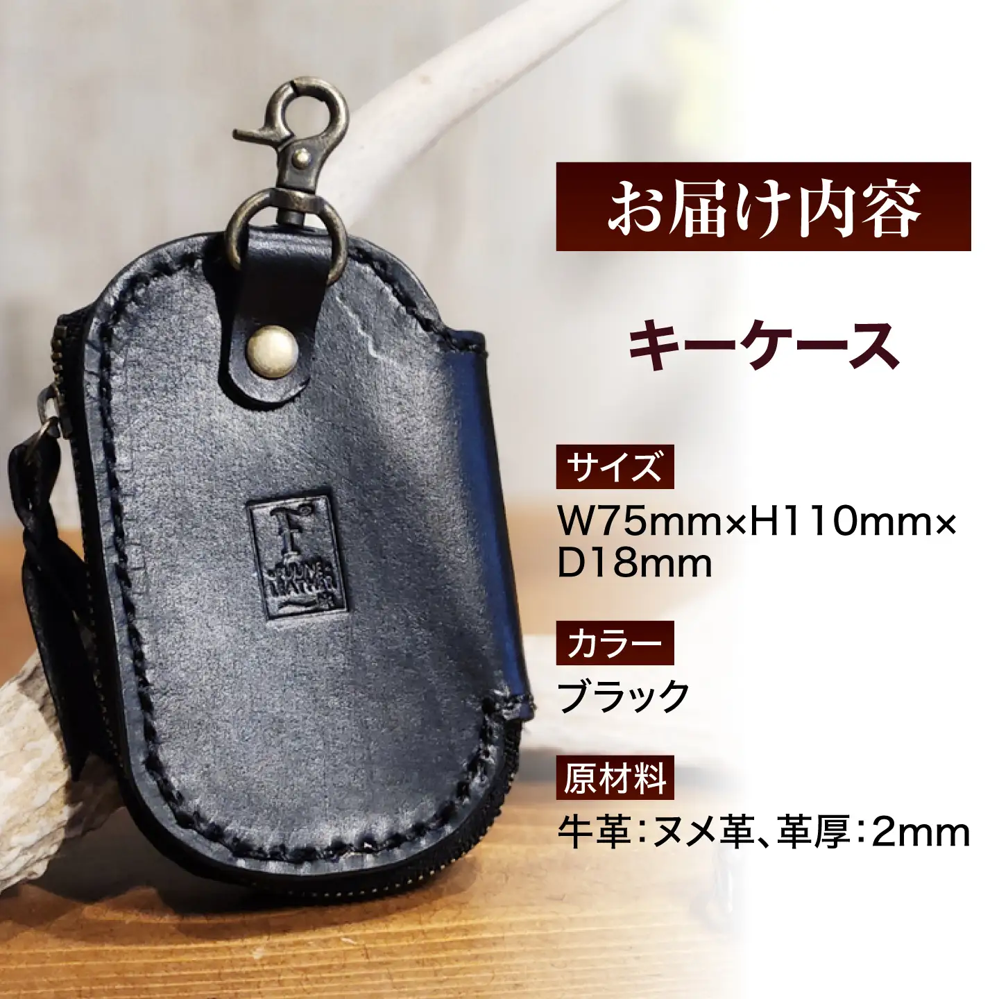 キーケース 【ブラック】 / ヌメ革 本革 レザー 手縫い ハンドメイド 小浜市/ フウネレザーファクトリー[BFAJ224]