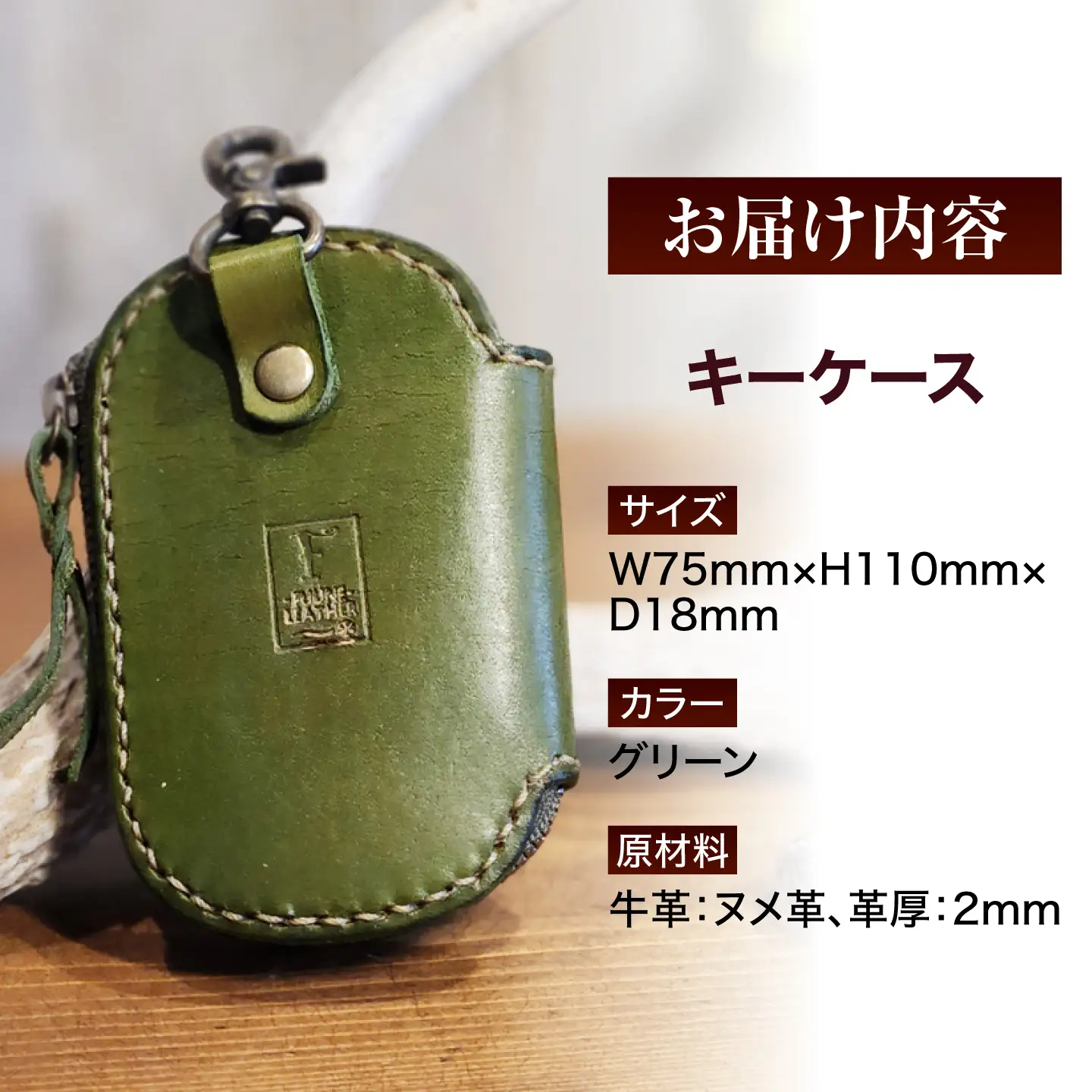 キーケース 【グリーン】 / ヌメ革 本革 レザー 手縫い ハンドメイド 小浜市/ フウネレザーファクトリー[BFAJ226]