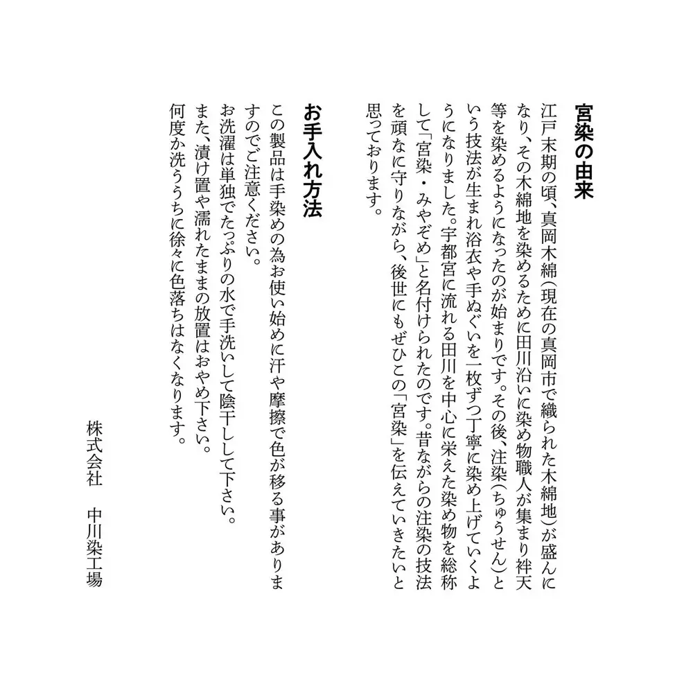 とちぎの地酒手ぬぐい | 宮染 オリジナル 男女兼用 綿100% 栃木県 宇都宮市 トチギマーケット
