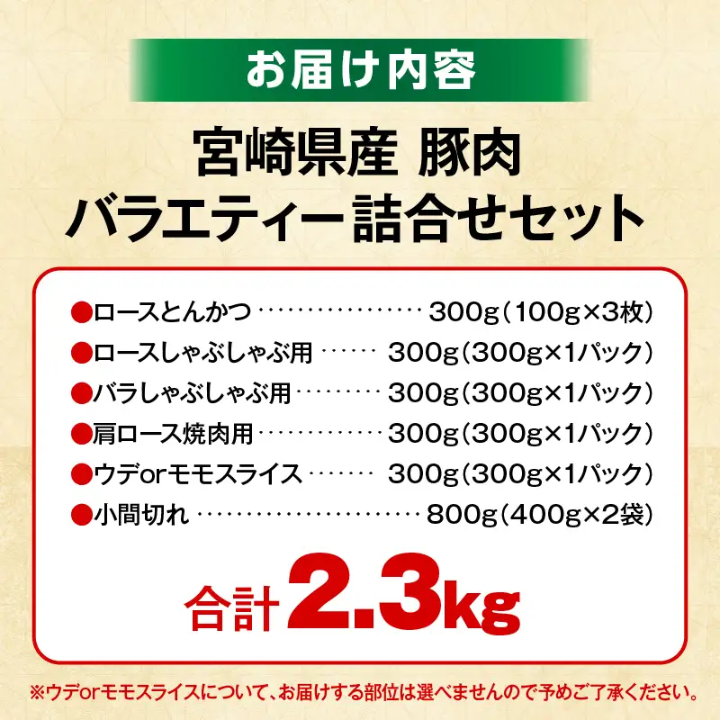 豚肉バラエティー詰合せセット【2.3kg】豚肉 豚肉詰め合わせ セット 小間切れ ウデ モモ スライス ロース バラ 肩ロース とんかつ 冷しゃぶ 豚汁 生姜焼き 国産 プレゼント 贈答 贈り物 ギフト
