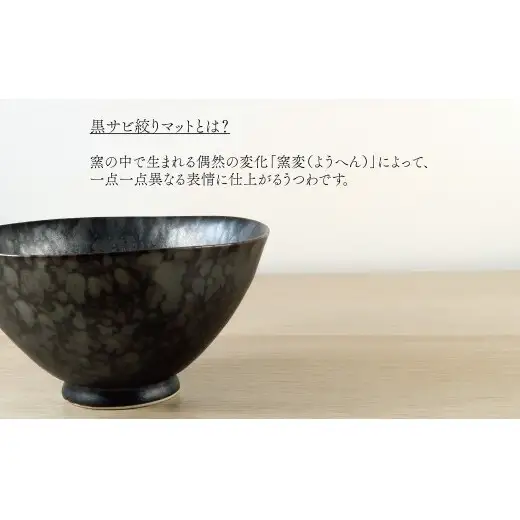 有田焼 黒サビ絞りマット(大)  スノー(小)  夫婦茶碗【三光堂】茶碗 ちゃわん 夫婦茶碗 ご飯茶碗 白 黒 おしゃれ 和モダン 結婚祝い ギフト A22-116