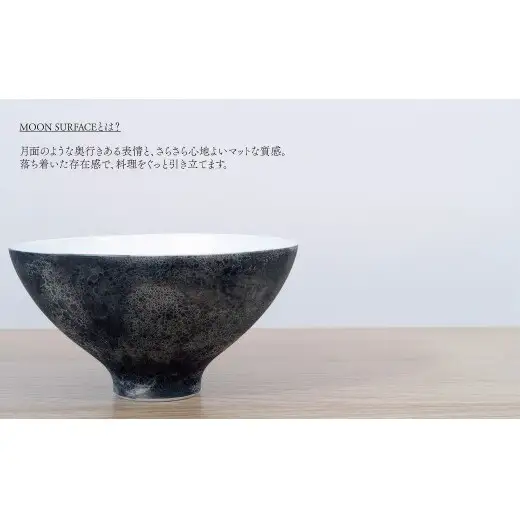 有田焼 Moon Surface＆コスモスブラスト ペア茶碗 【三光堂】李荘窯 夫婦茶碗 茶碗 ちゃわん ご飯茶碗 月 宇宙 黒 青 シンプル モダン 新婚祝い ギフト プレゼント A40-440