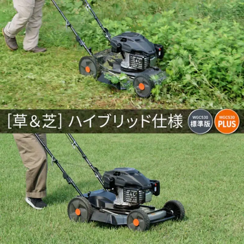 プラウ クサノザウルス エンジン式 自走式 草刈機 WGC530 PLUS+組立始動確認セット 速度調整付き 標準版 MEIKIエンジン PLUS ホンダエンジン 刈幅53cm フリー刃 サイド排出 芝刈り機 無段階変速