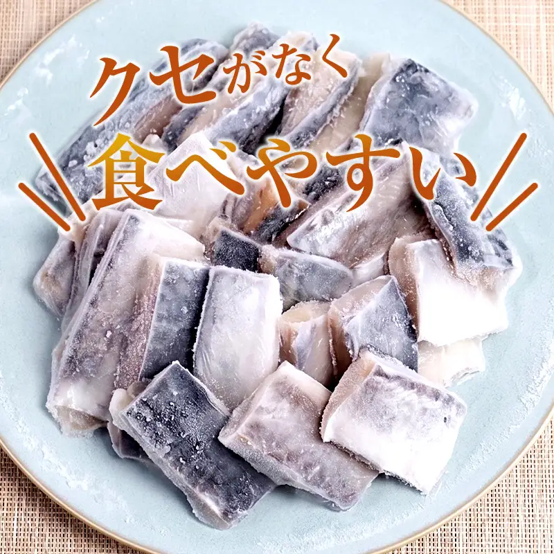【訳あり】 骨取りさわら （サゴシ） 切り身 500g