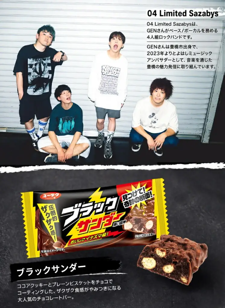 【豊橋市ふるさと納税限定】04 Limited Sazabys×ブラックサンダー　TOYOHASHI  オリジナルBOX