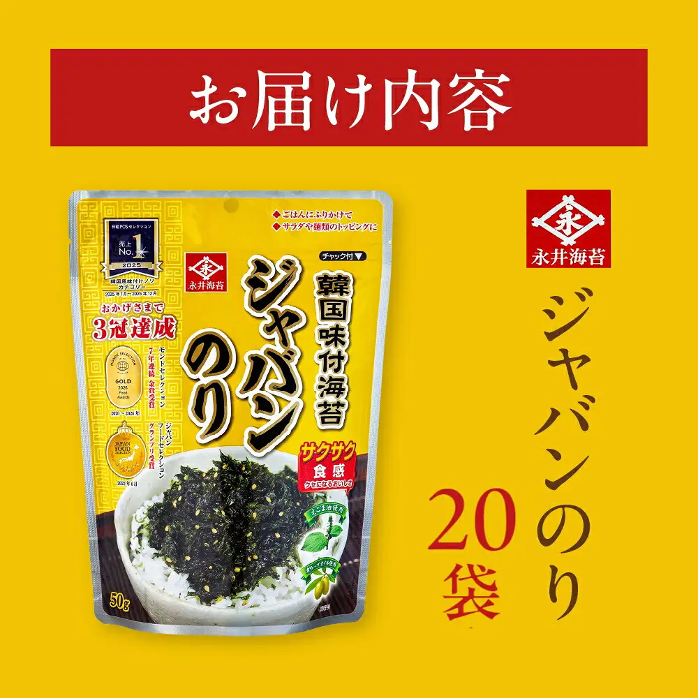 永井海苔 韓国味付 ジャバンのり 50g×20個 永井海苔 韓国味付海苔 ジャバンのり 韓国海苔 味付け海苔 大容量 簡易包装 のため 訳あり 永井海苔 韓国味付海苔 ジャバンのり 韓国海苔 味付け海苔 のり ノリ 海苔 愛知県 豊橋市
