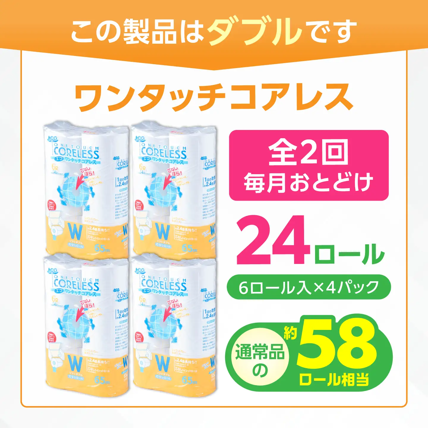 【全2回定期便】トイレットペーパー ダブル 24ロール 長巻き 65m [VAA169] トイレットロール 定期