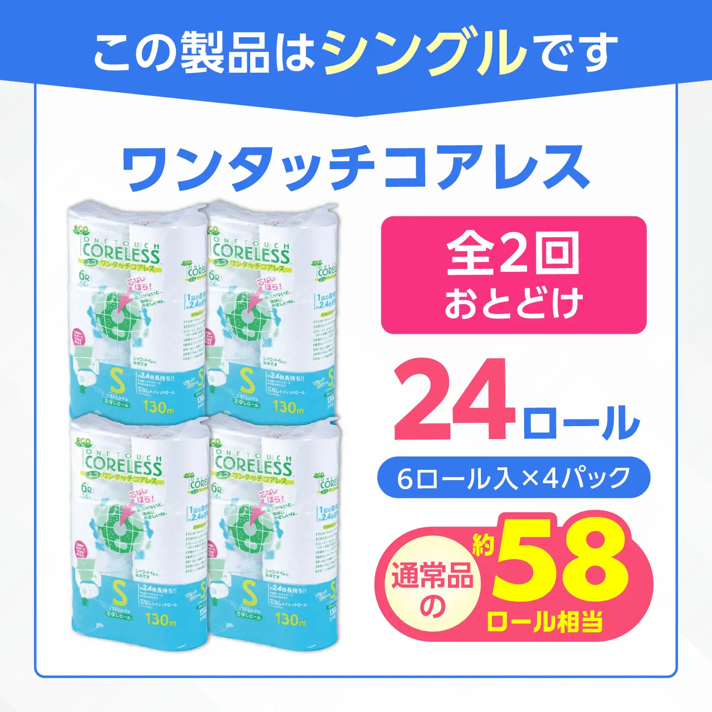 【全2回定期便】トイレットペーパー シングル 24ロール 長巻き 130m [VAA174] トイレット