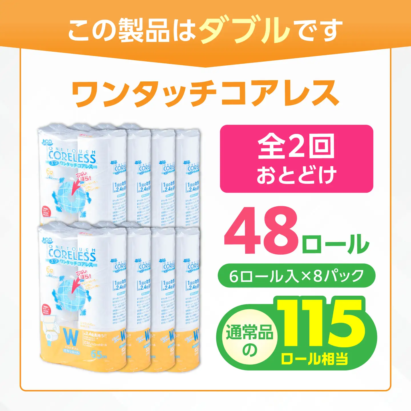 【全2回定期便】トイレットペーパー ダブル 48ロール 長巻き 65m [VAA175] トイレ定期便