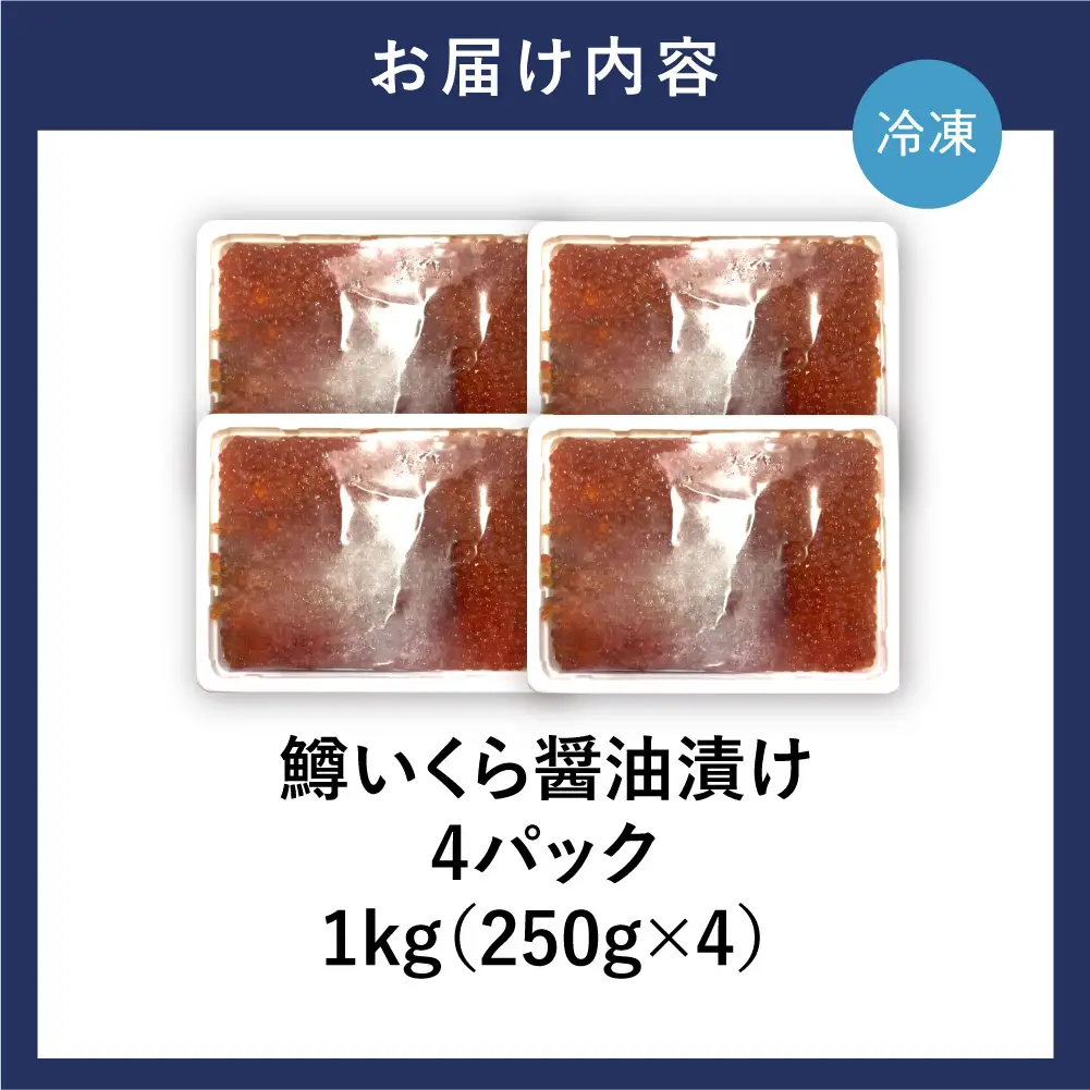 鱒いくら醤油漬け 1kg | いくら マスいくら いくら醬油漬け 海鮮 北海道 石狩市