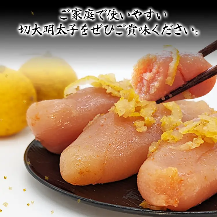 明太子 辛子明太子ゆず皮入り切大 500g 明太子 