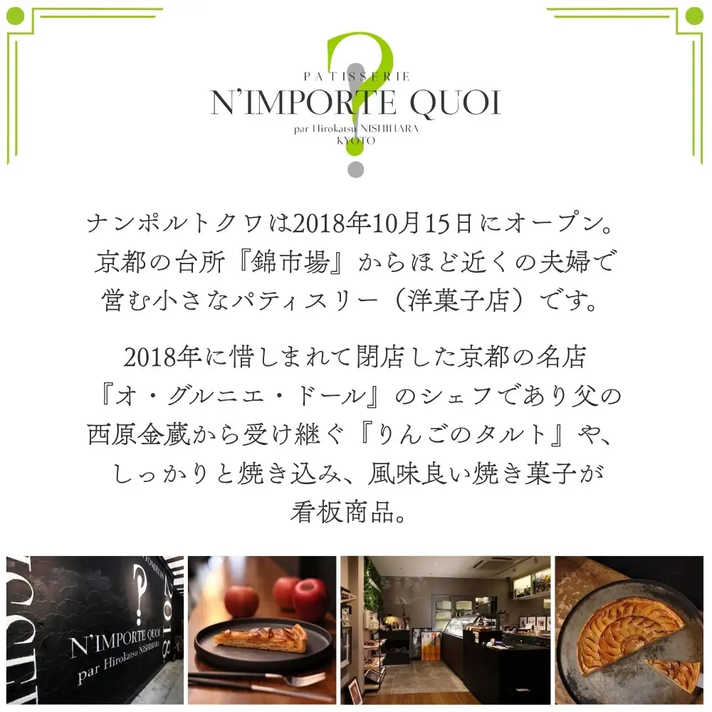 【ナンポルトクワ】りんごのタルト ハーフサイズ〈2026年11月発送〉｜京都 老舗洋菓子店 看板スイーツ 人気タルト