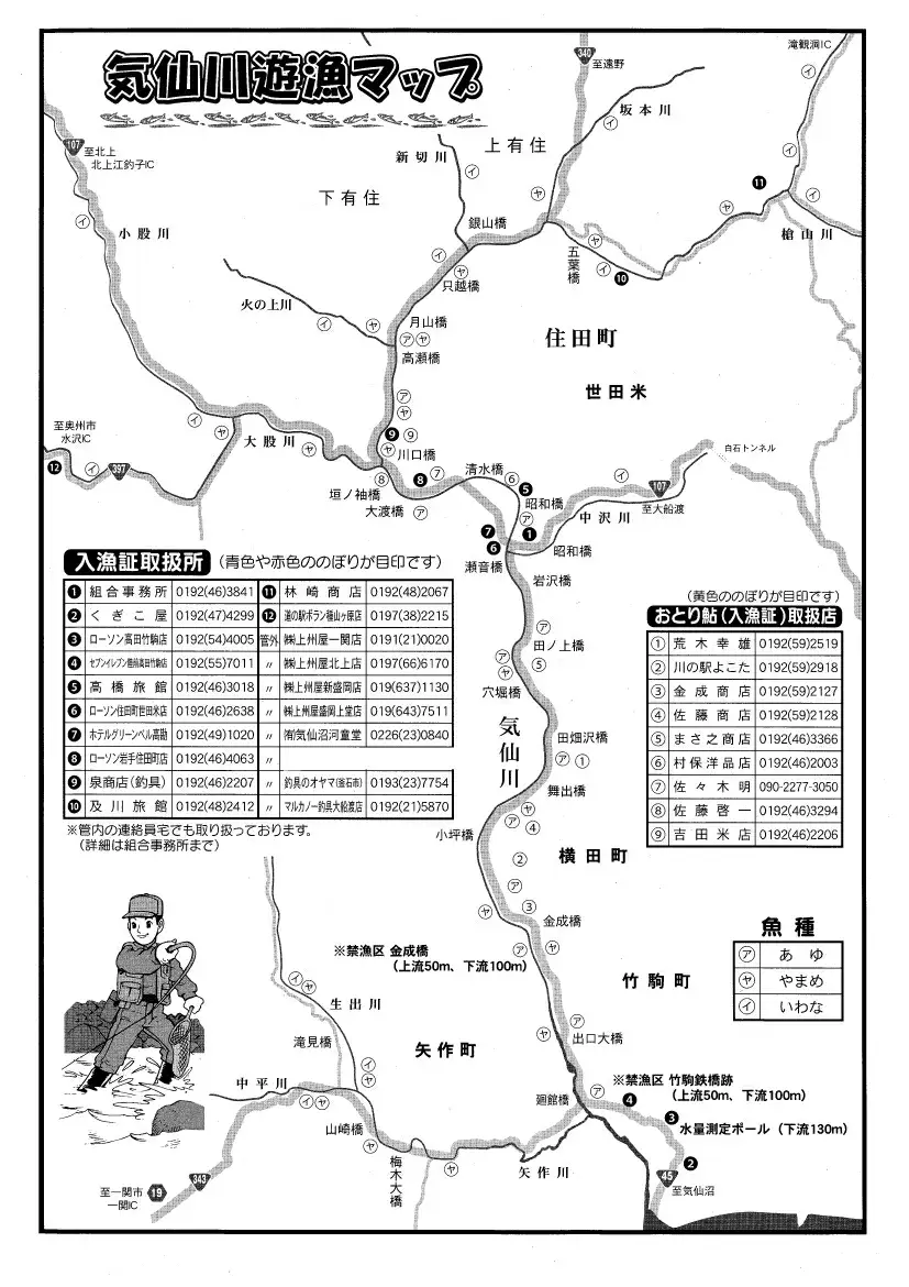 【気仙川】遊漁券（年券・全魚種）鮎釣りも対象！ RT1266
