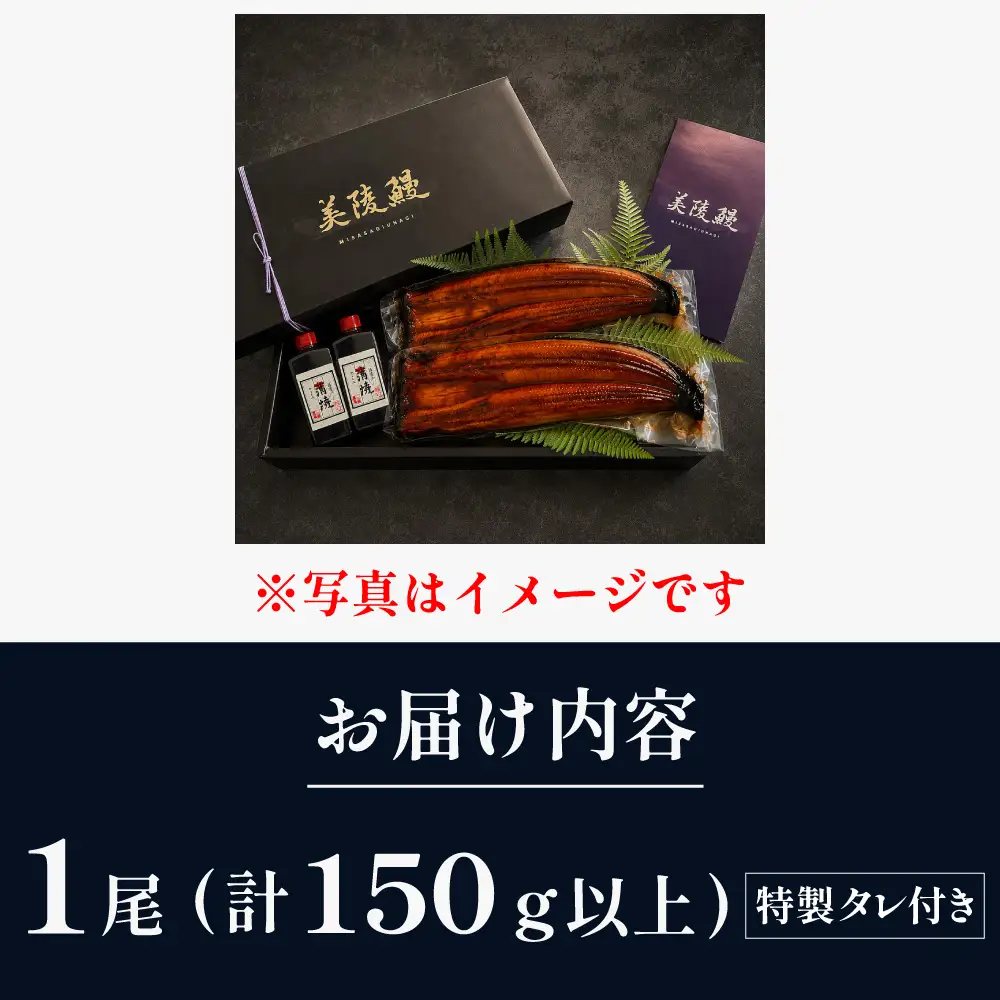 鰻 鰻の蒲焼き1尾