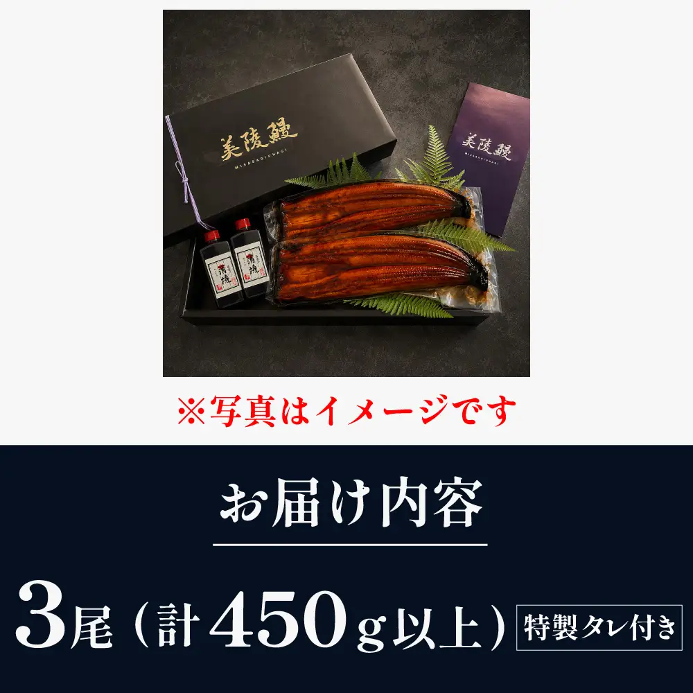 鰻 鰻の蒲焼き3尾セット