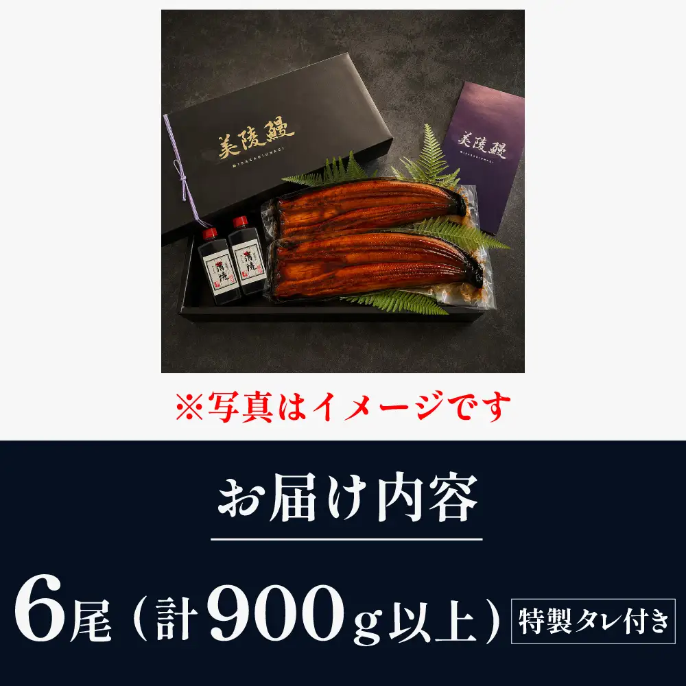 鰻 鰻の蒲焼き6尾セット