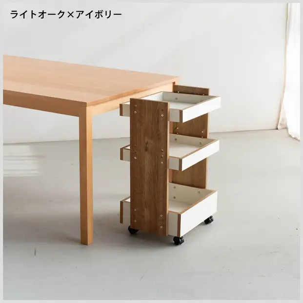 ポケット ムーブワゴン ライトオーク アイボリー 幅45 奥行き35 高さ72cm