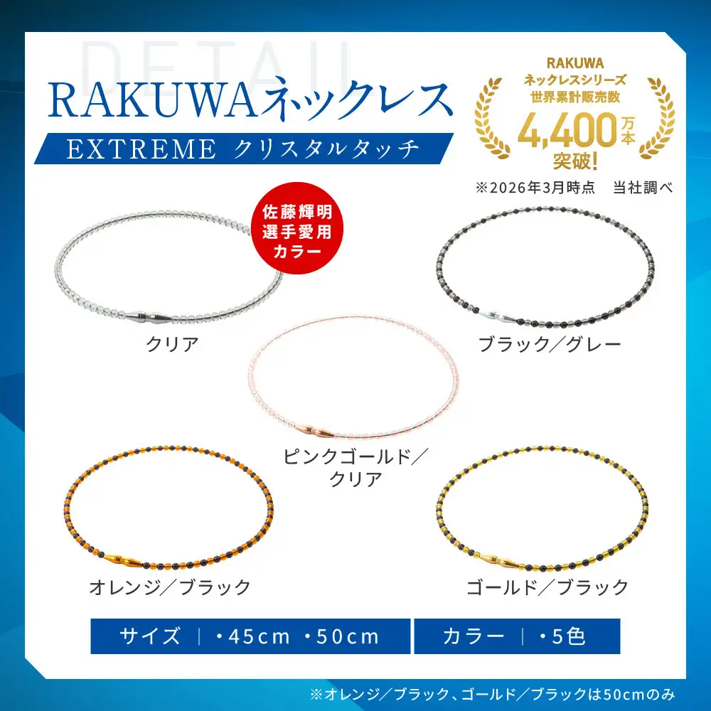 【ファイテン】RAKUWAネックレス EXTREME クリスタルタッチ ブラック/グレー＜50cm＞｜京都 人気ブランド ネックレス