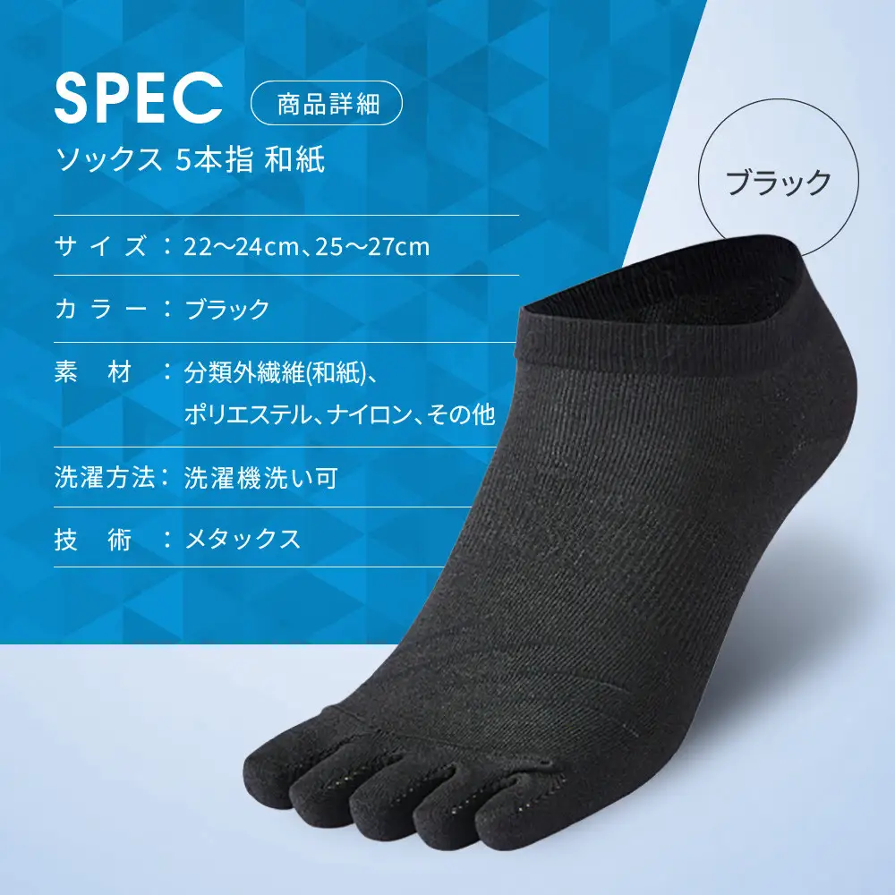 【ファイテン】ソックス 5本指 和紙 ブラック＜25～27cm＞｜京都 人気ブランド ソックス