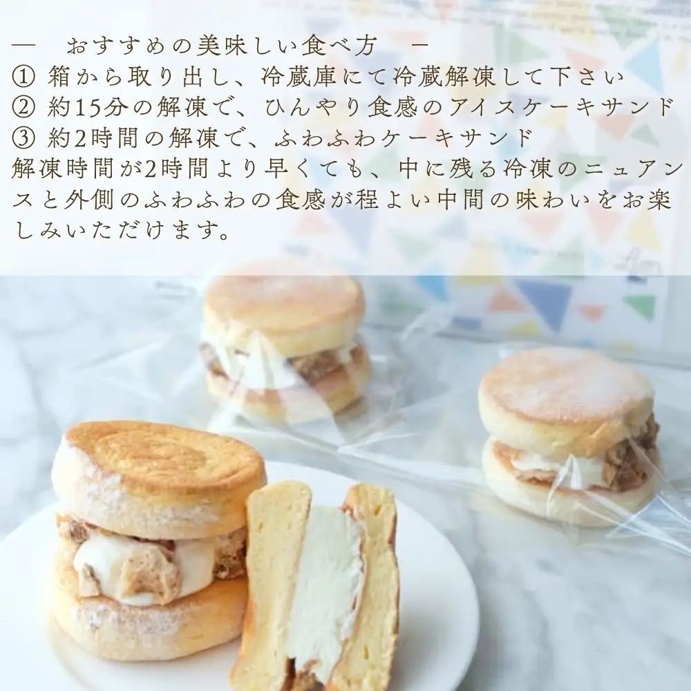 【ライオンカフェ】ふわふわパンケーキサンド2種6個入り｜京都 スイーツブランド ケーキ 人気セット