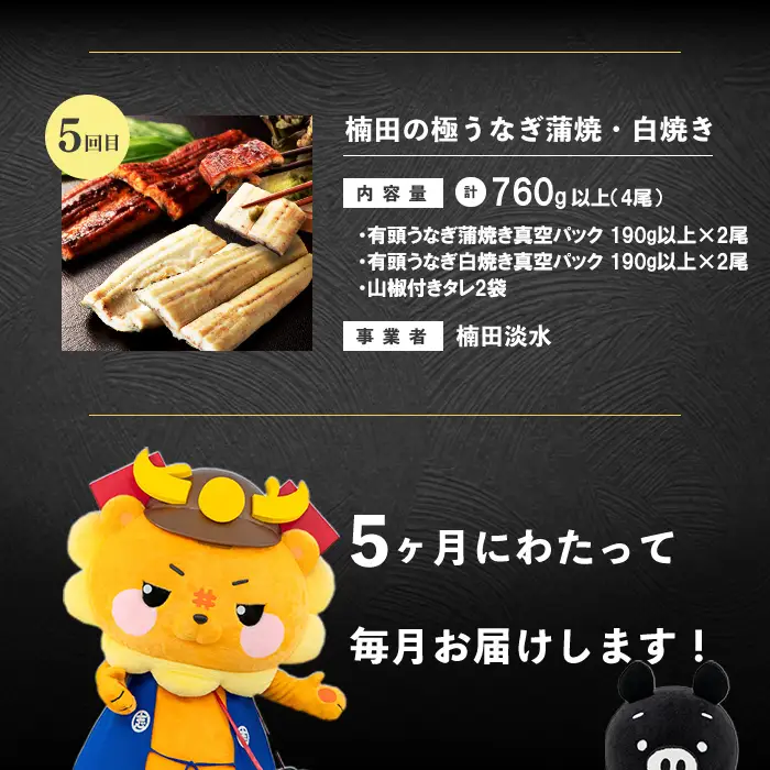 【定期便全5回】"志”あふれるバラエティBコース！志布志うんまか定期便 国産 鰻 うな重 ひつまぶし 肉 牛肉 黒毛和牛 大学芋 さつまいも 黒豚 豚肉 トンカツ トンテキ セット t0090-009