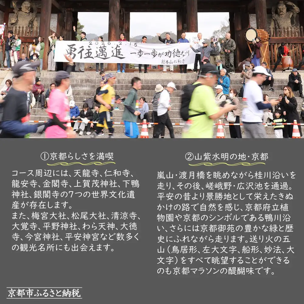 【京都マラソン2027】出走権1名様分+ベッセルホテルカンパーナ京都五条1泊2日1名様宿泊券＜スタート会場までのハイヤー送迎付き＞| 京都 チケット 人気 おすすめ 