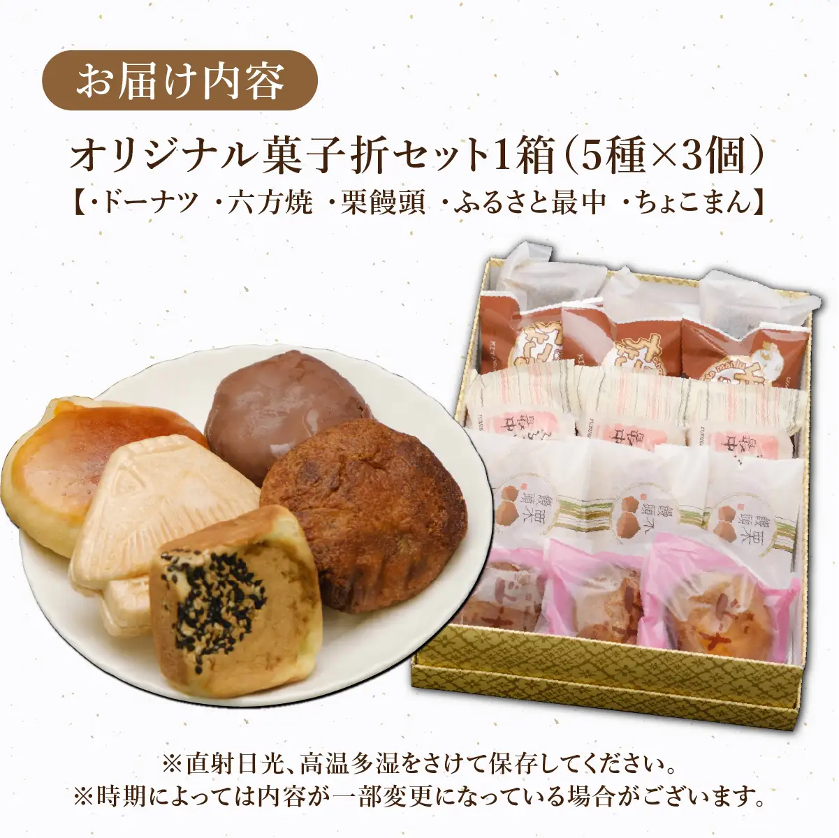 【遠別の老舗菓子店】オリジナル菓子折セット