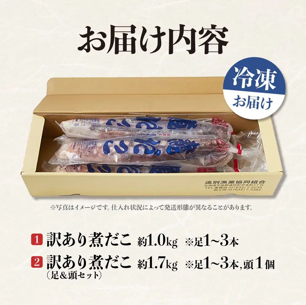 【訳あり】極肉厚　煮だこ足セット（約1kg）　刺身用　ミズダコ　大容量　国産　北海道産　冷凍　家庭用　規格外