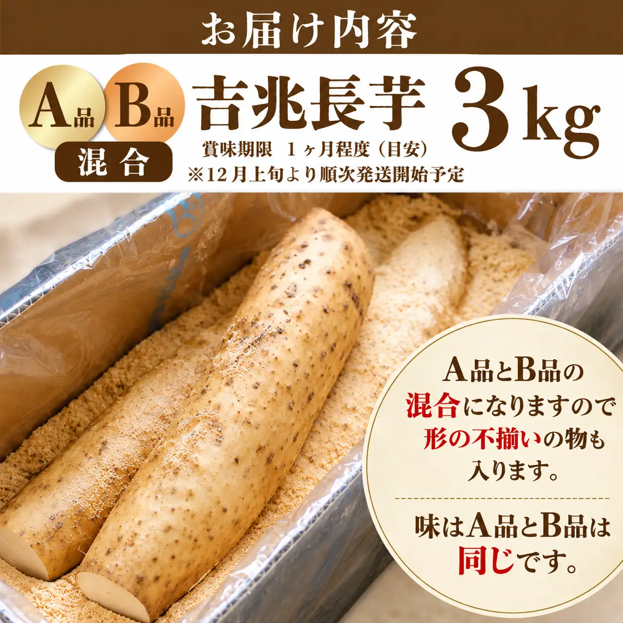 【2026年12月上旬より発送】遠別産　吉兆長芋（AB品混合　約3kg）