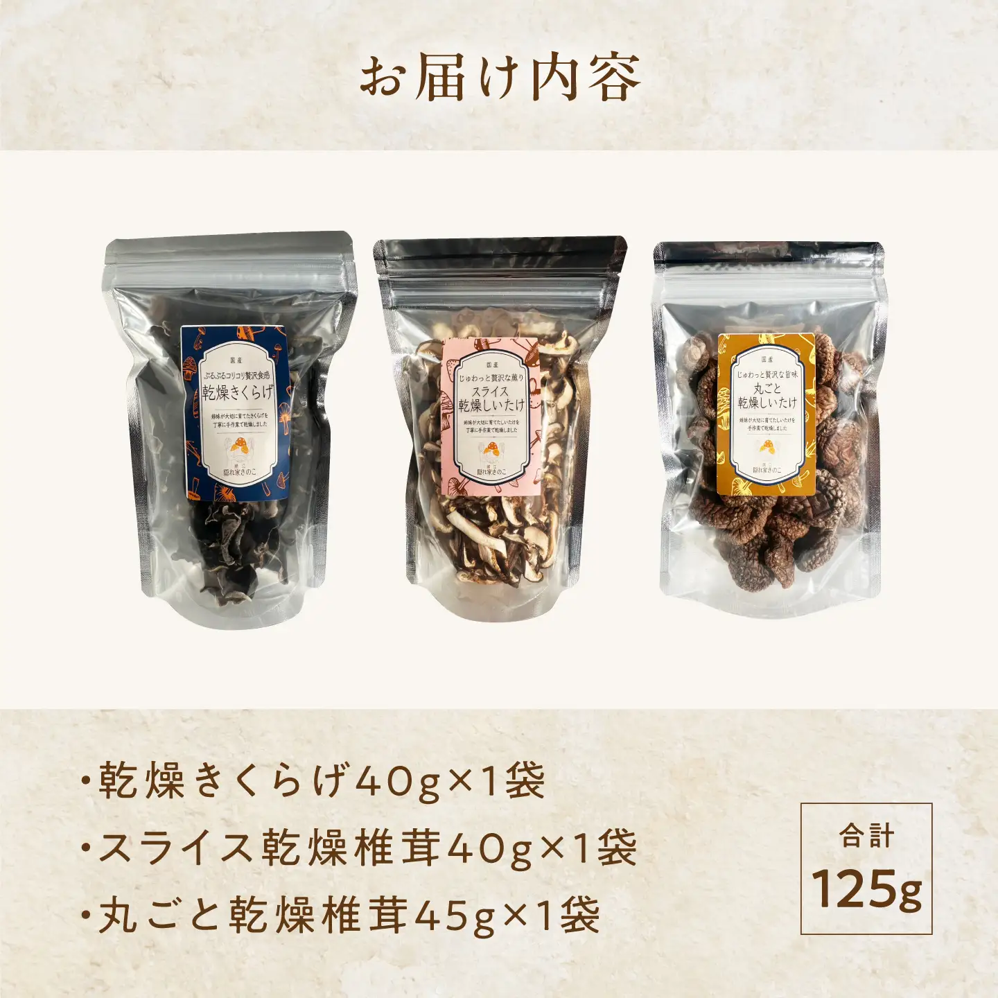 鯖江隠れ家きのこの乾燥きのこ３種セット　野菜 食事