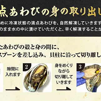 20-05満点あわび(昆布だし味)2個入り