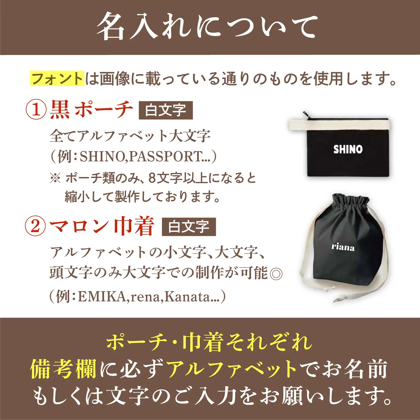 【名入れ可能】黒マロン巾着＆黒ポーチセット[QCF002]