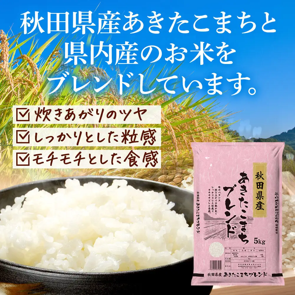 米 秋田県産 あきたこまちブレンド 20kg（5kg×4） 令和7年産 秋田県産